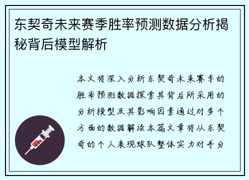 东契奇未来赛季胜率预测数据分析揭秘背后模型解析