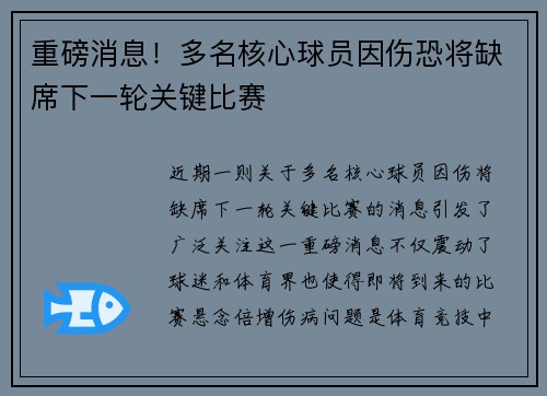 重磅消息！多名核心球员因伤恐将缺席下一轮关键比赛
