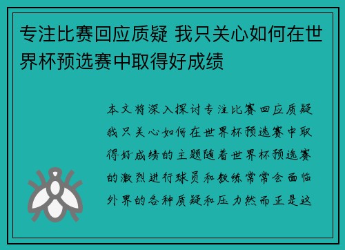 专注比赛回应质疑 我只关心如何在世界杯预选赛中取得好成绩