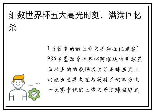 细数世界杯五大高光时刻，满满回忆杀