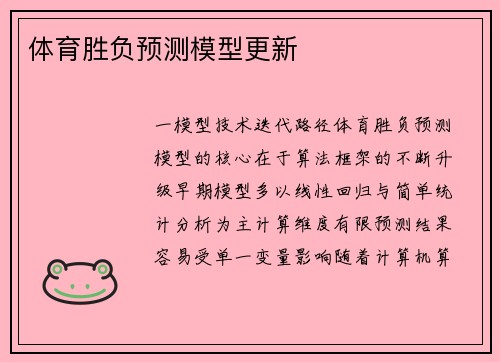 体育胜负预测模型更新